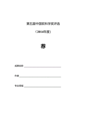 2010年推荐表.docx