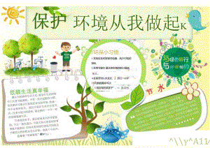 手抄小报环保小报3.docx