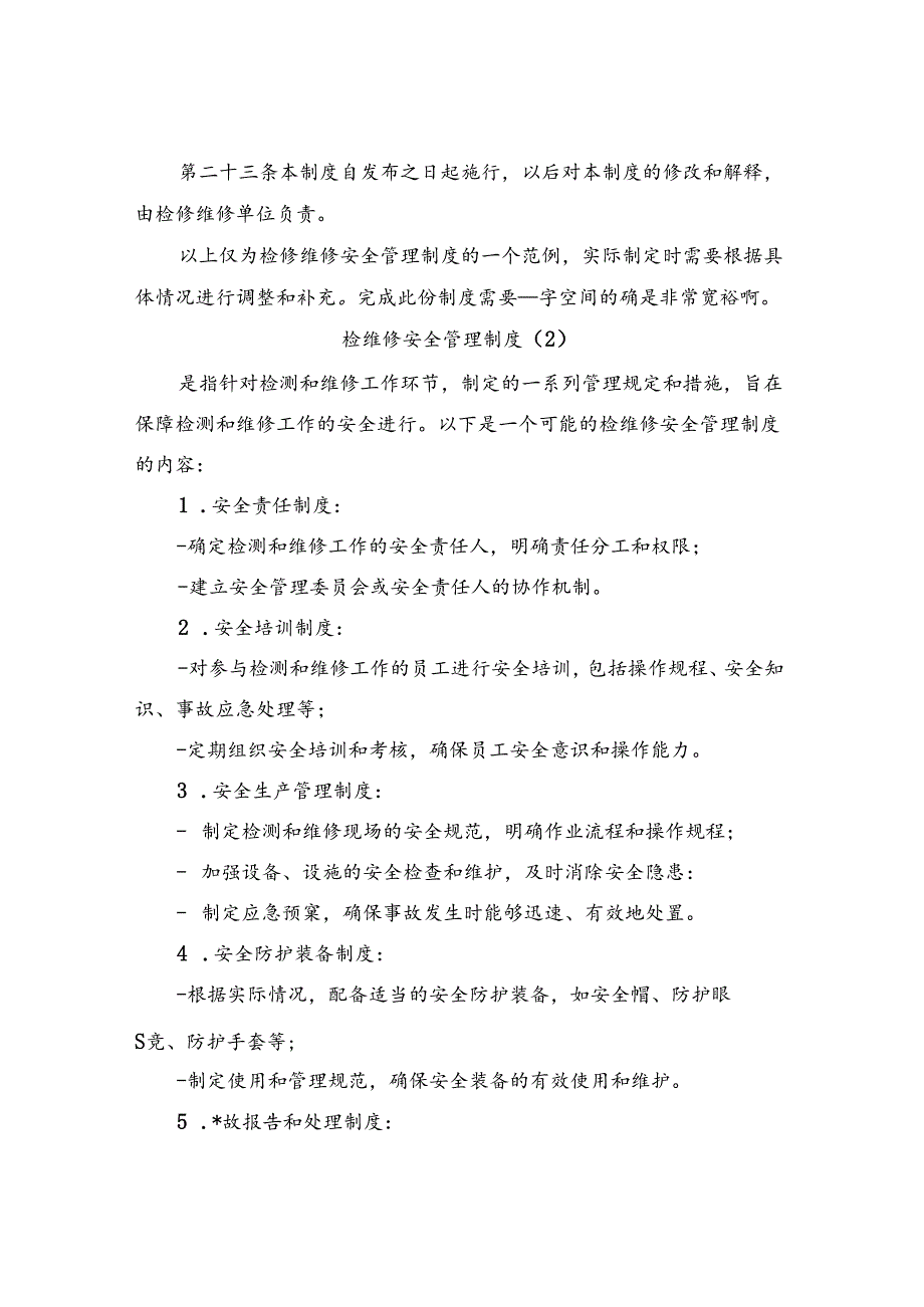 检维修安全管理制度(4篇).docx_第3页