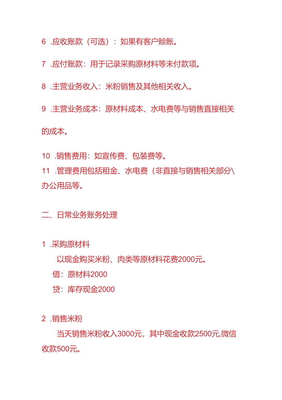 记账实操-餐饮米粉店的账务处理实例.docx_第2页
