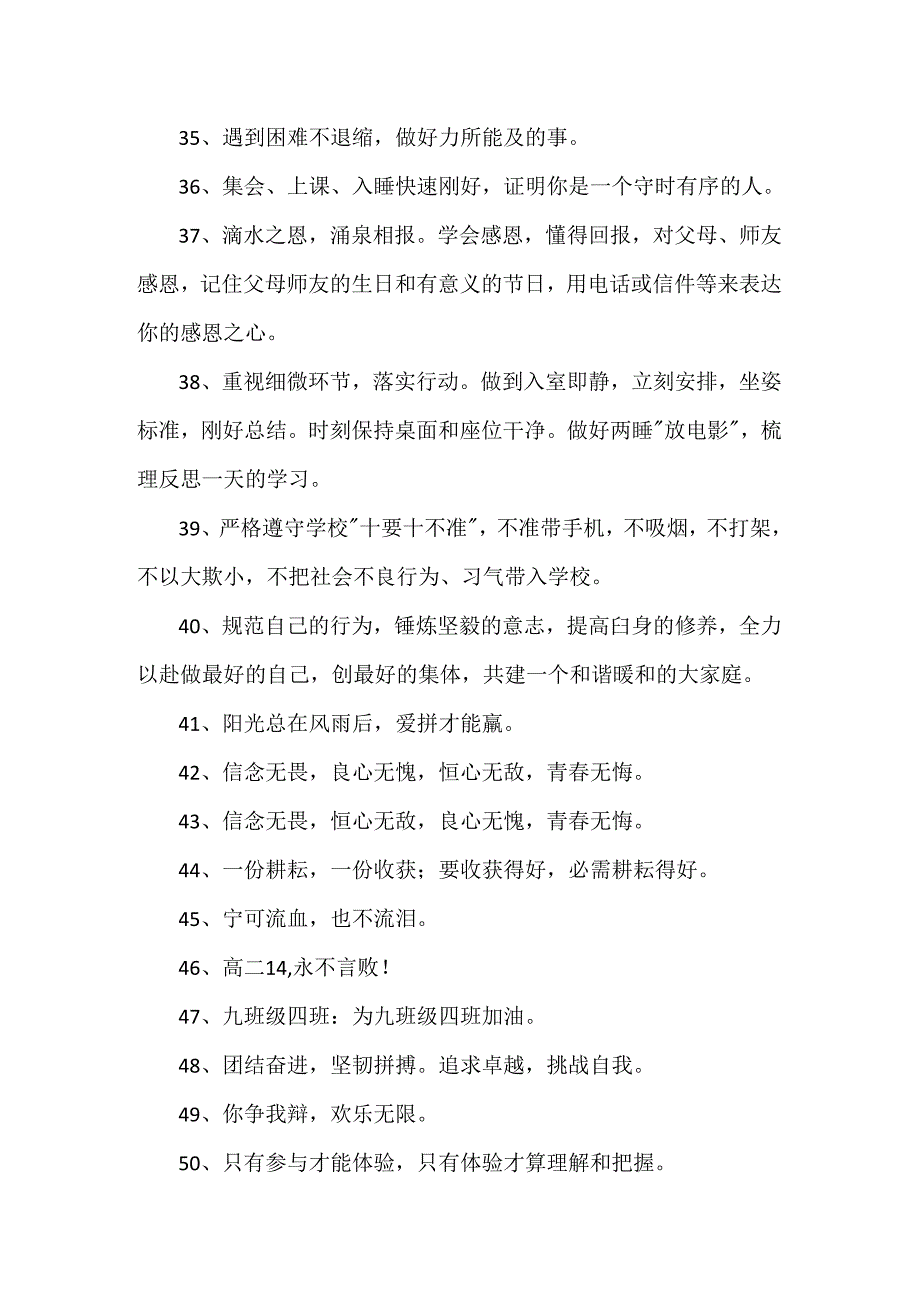 十六字的班级口号90条.docx_第3页