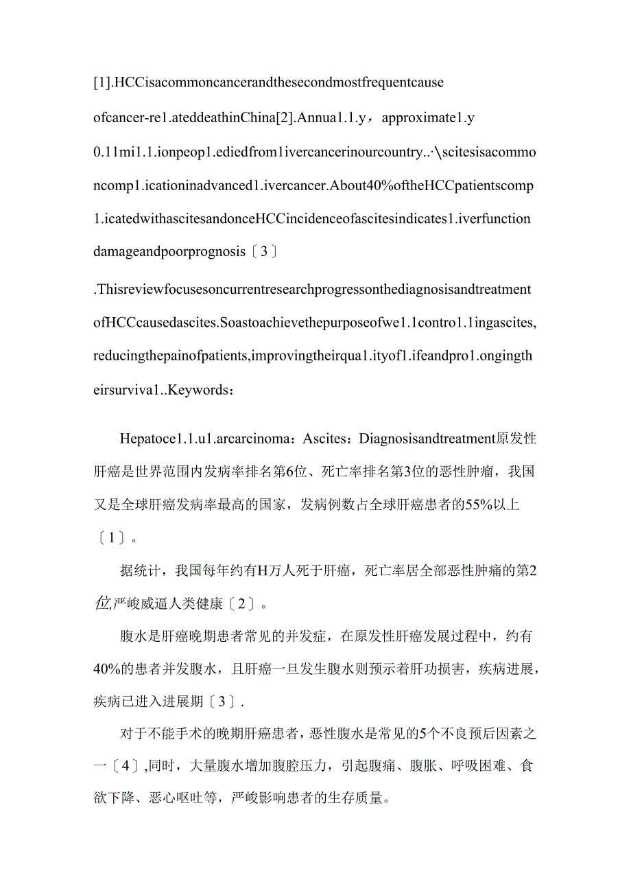 原发性肝癌腹水临床诊治研究新进展.docx_第2页