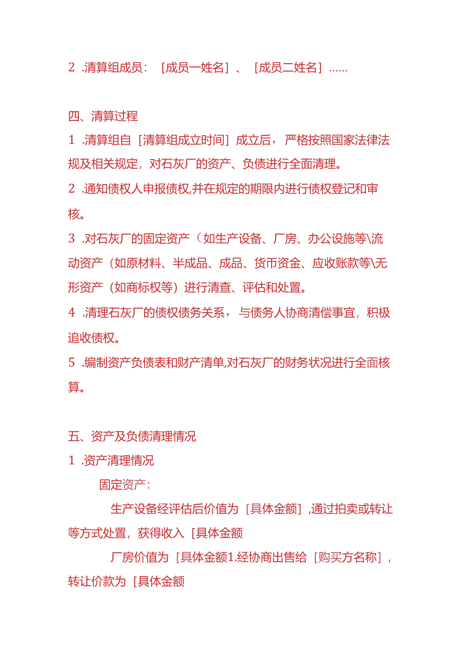 财税实操-石灰厂注销清算报告.docx_第2页