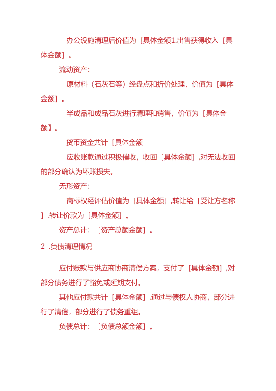 财税实操-石灰厂注销清算报告.docx_第3页