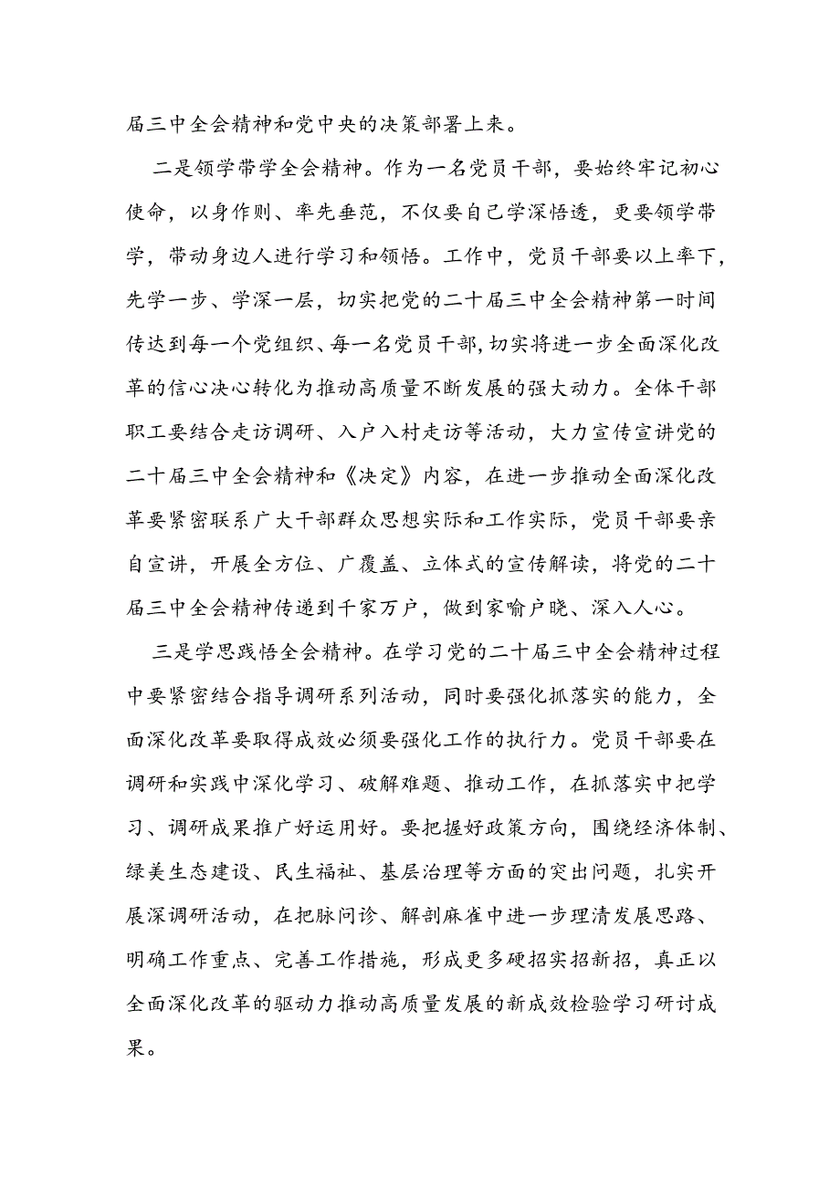 学习贯彻党的二十届三中全会精神心得感悟.docx_第2页