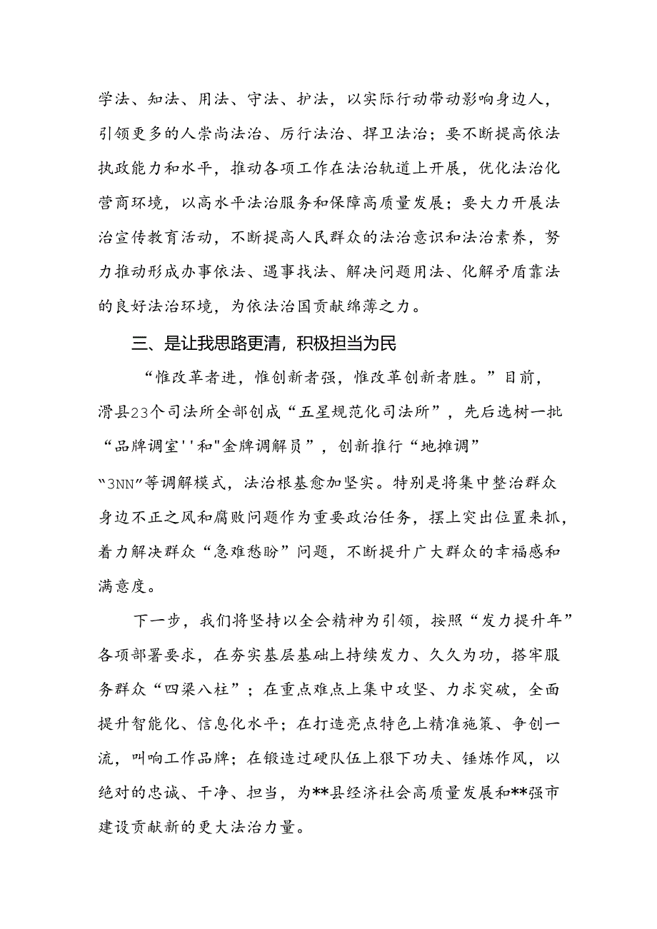 司法局长学习贯彻党的二十届三中全会精神心得体会.docx_第2页