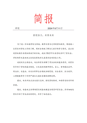 开展学校家校共育会简报.docx