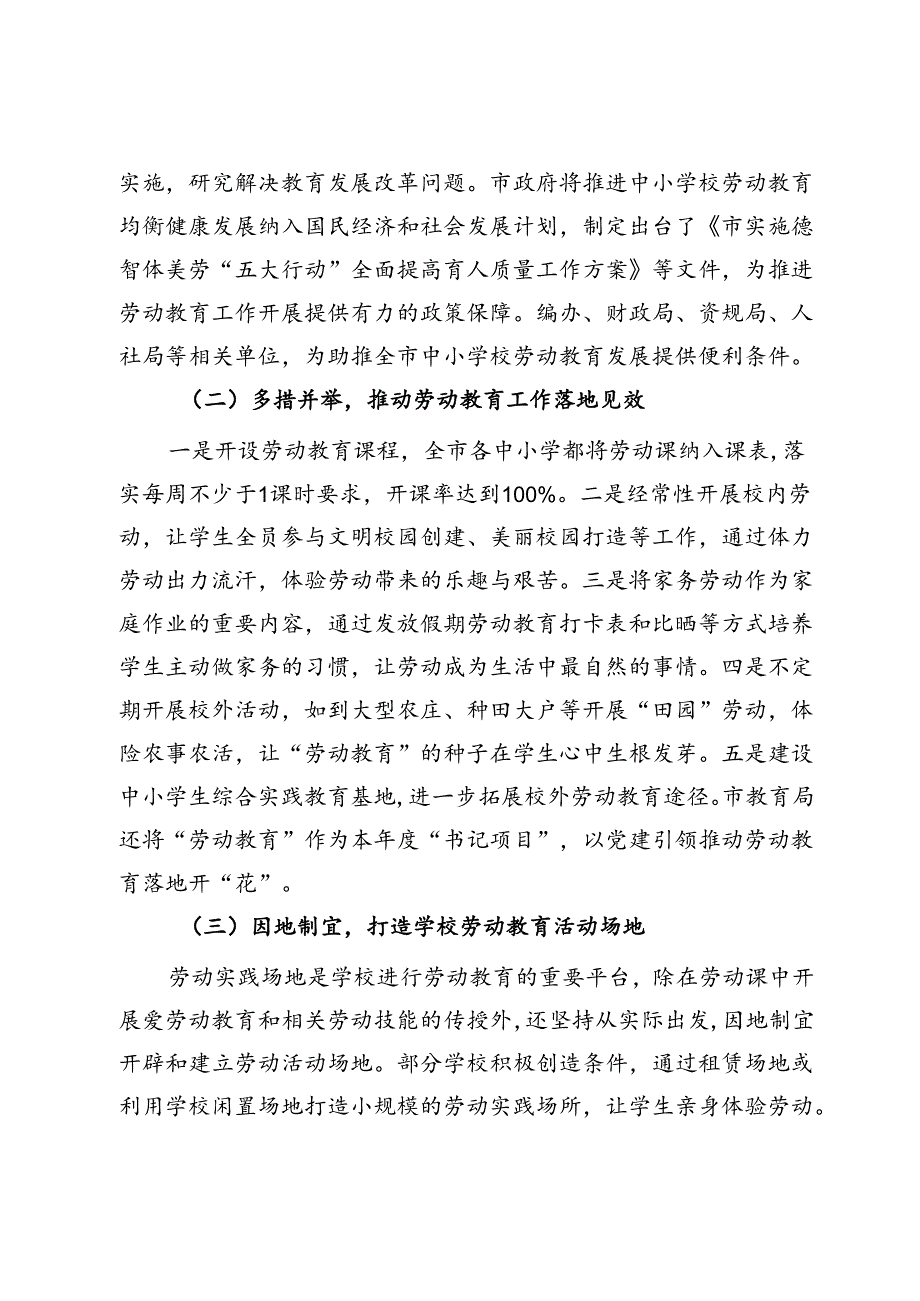 关于“中小学校劳动教育”工作调研报告.docx_第2页