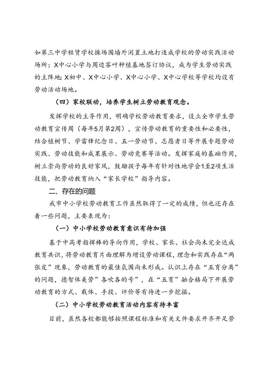 关于“中小学校劳动教育”工作调研报告.docx_第3页