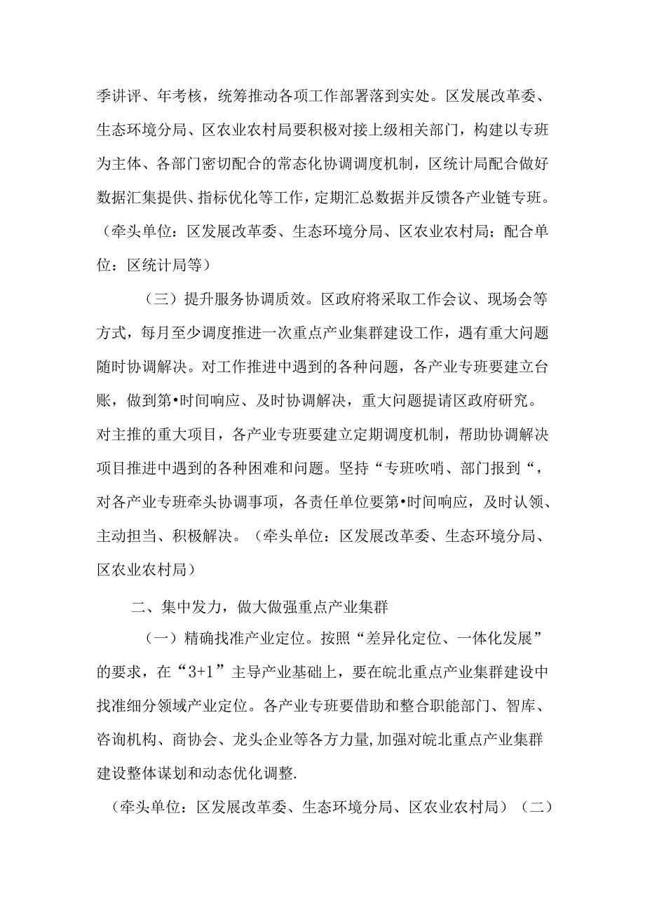 关于全面建立重点产业集群建设推进机制的通知.docx_第2页
