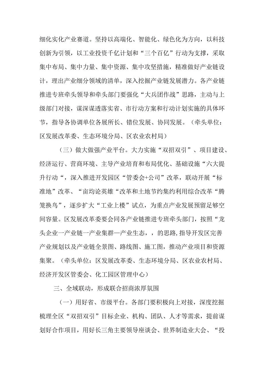 关于全面建立重点产业集群建设推进机制的通知.docx_第3页
