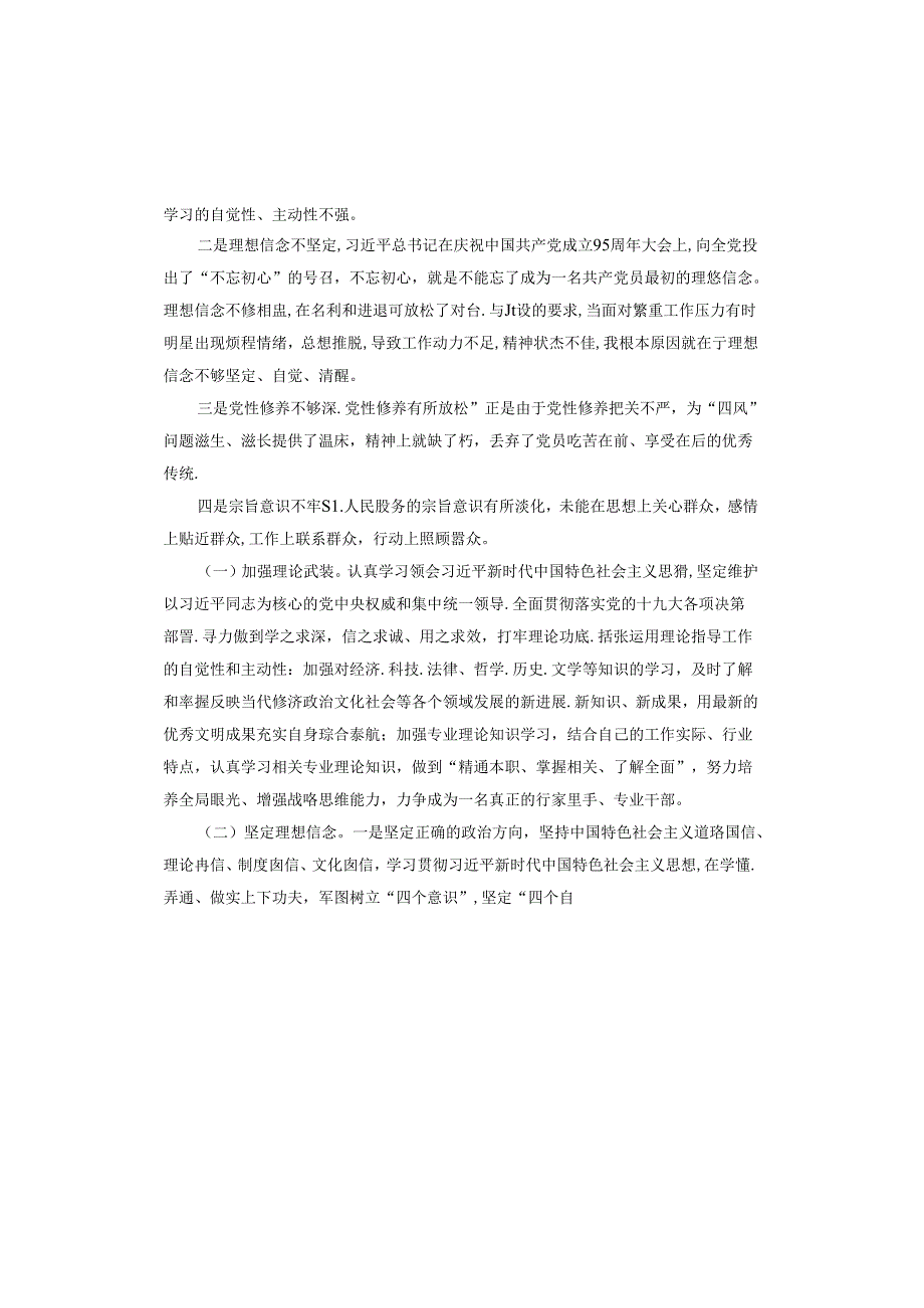 2023年度组织生活会班子检视剖析材料.docx_第2页