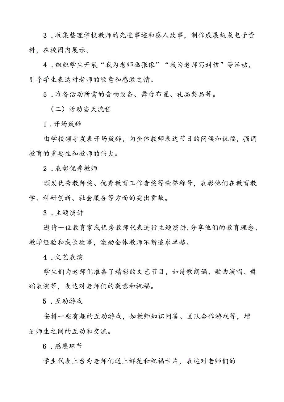 7篇2024年学校教师节庆祝表彰活动方案.docx_第2页