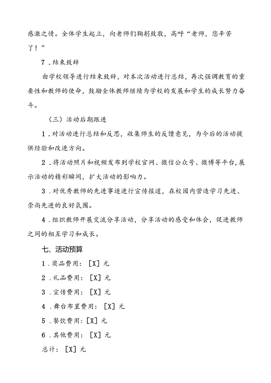7篇2024年学校教师节庆祝表彰活动方案.docx_第3页