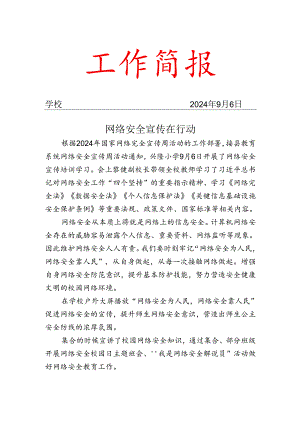 学校开展网络安全宣传周简报.docx