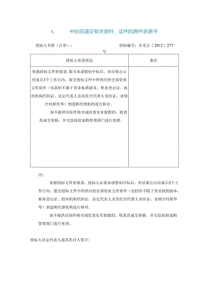 售后服务措施及承诺.docx