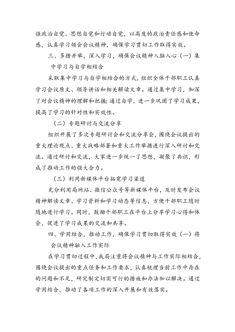 学习重要会议精神工作落实情况总结.docx_第2页