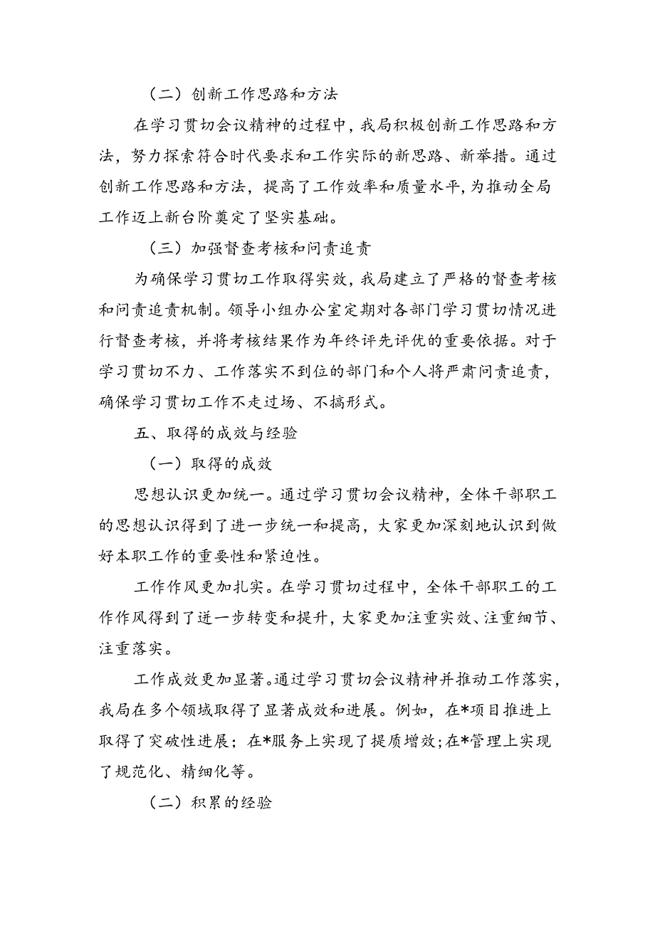 学习重要会议精神工作落实情况总结.docx_第3页