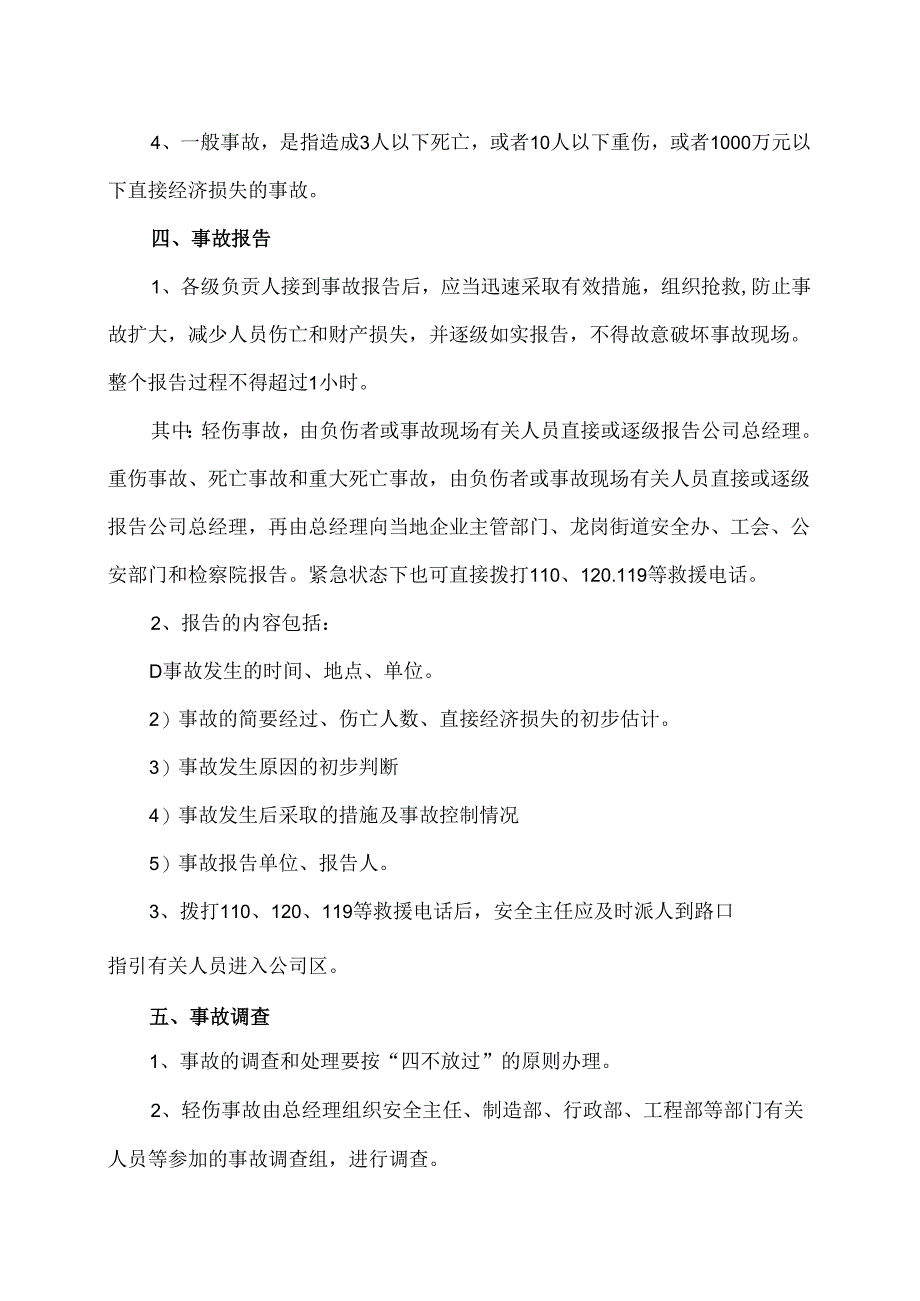XX联合焦化有限责任公司生产安全事故报告和处理制度(2024年).docx_第2页