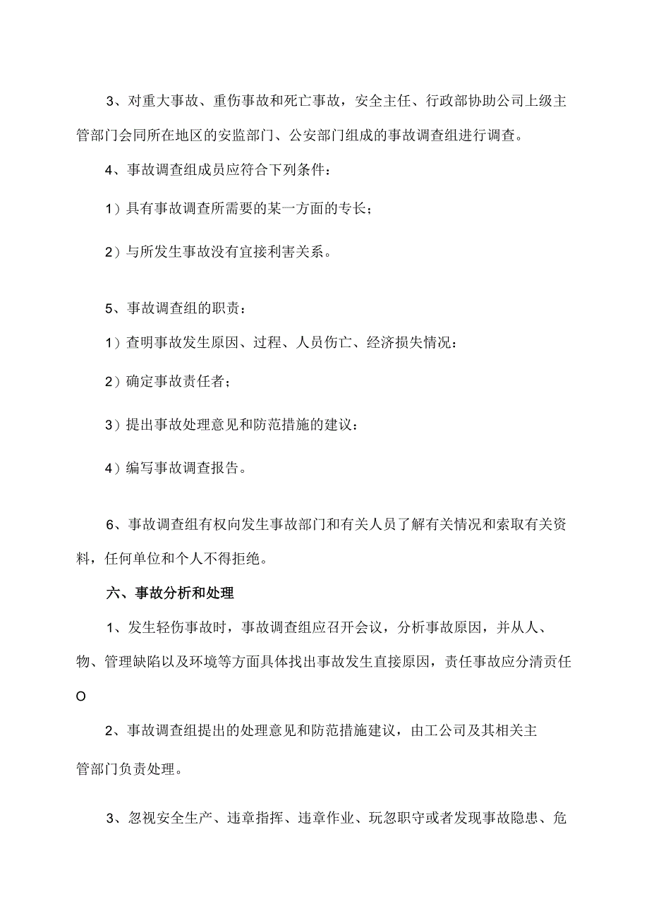 XX联合焦化有限责任公司生产安全事故报告和处理制度(2024年).docx_第3页