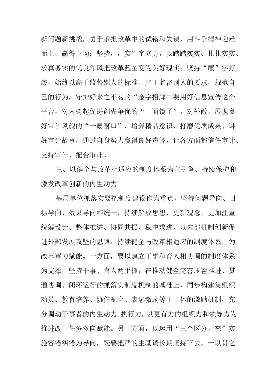 审计局党员领导干部学习党的二十届三中全会精神研讨发言材料4篇.docx_第3页