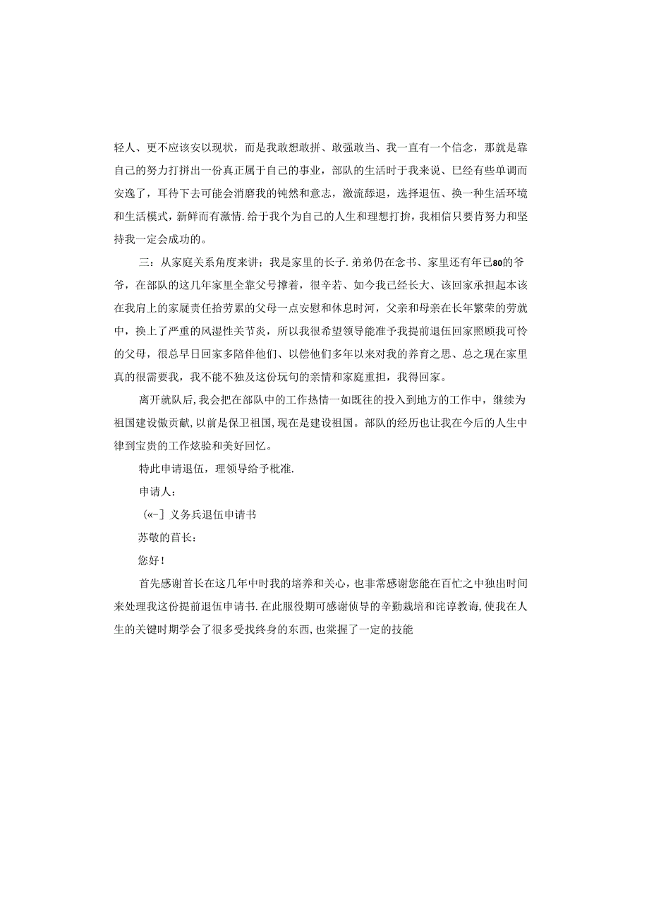 义务兵退伍申请书.docx_第2页