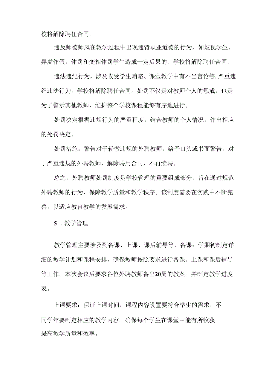 中等职业（技工）学校外聘教师管理细则（办法）.docx_第2页