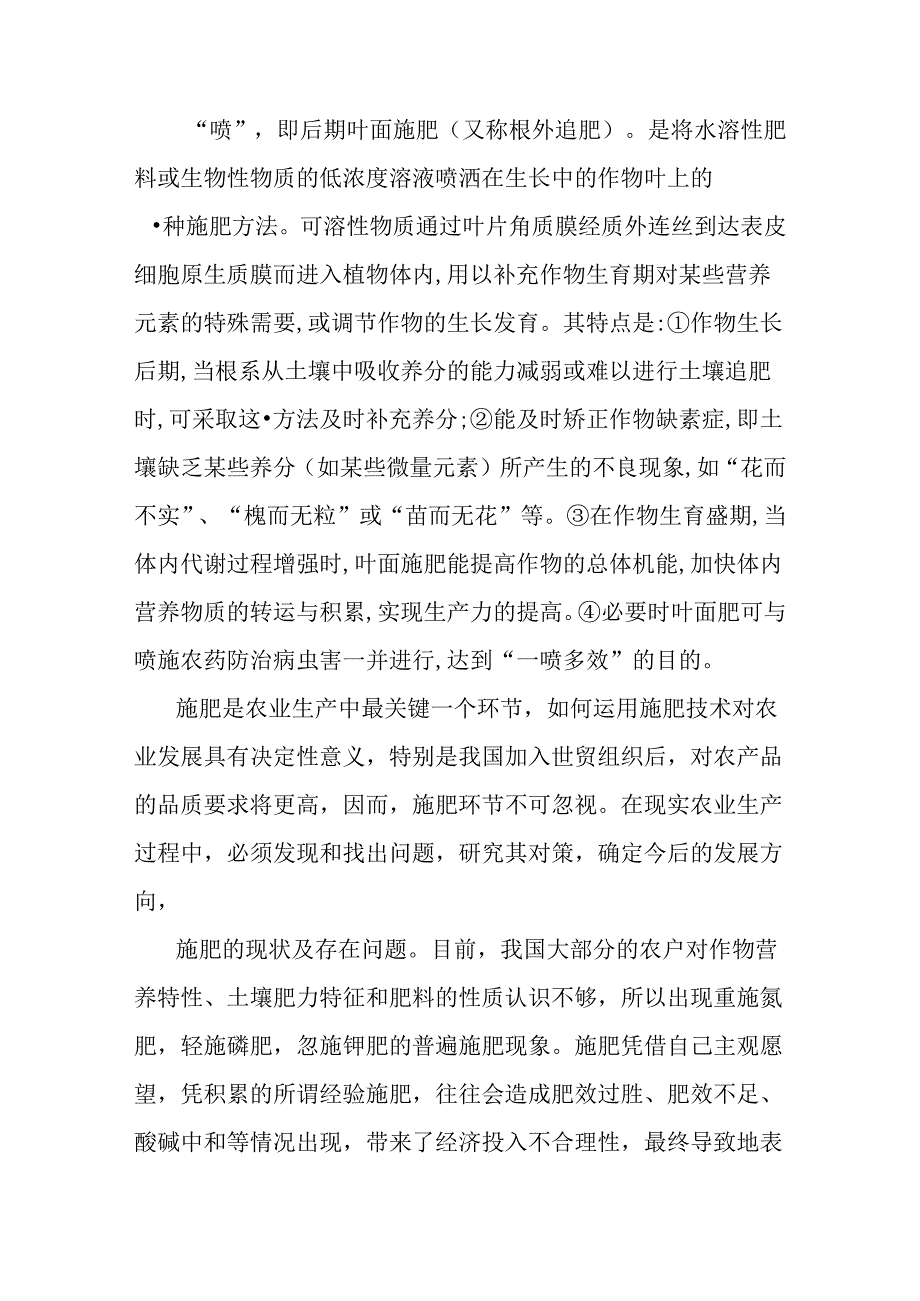 农作物专业 合理施肥要做到“混”、“深”、“喷”.docx_第2页
