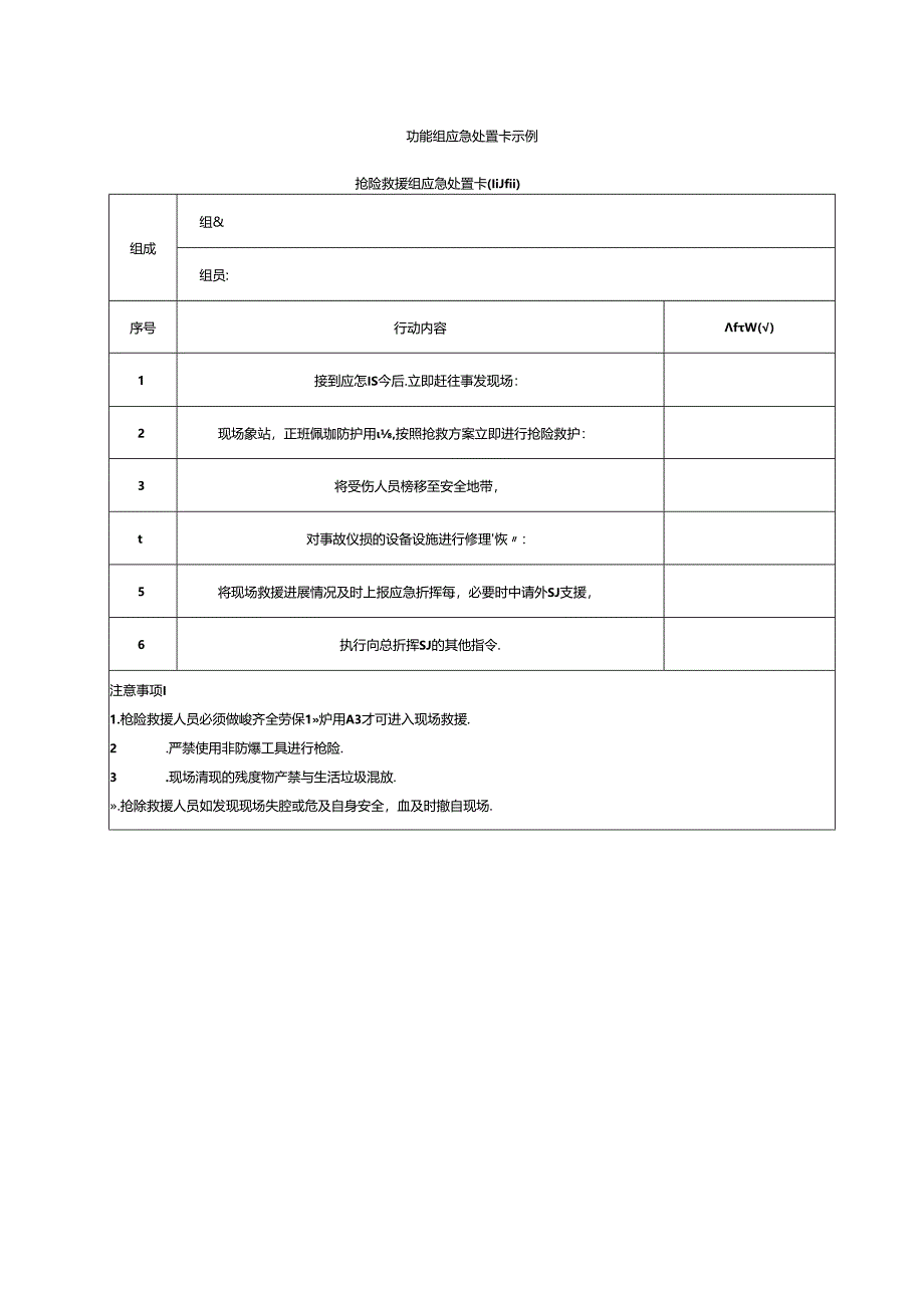 生产经营单位应急处置卡编制格式.docx_第3页