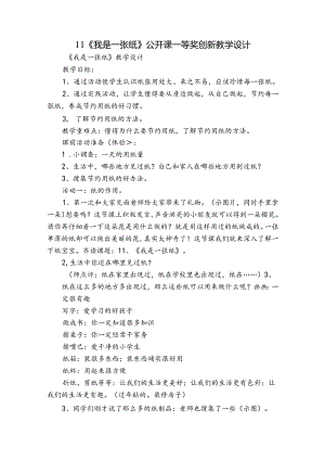 11《我是一张纸》 公开课一等奖创新教学设计_10.docx