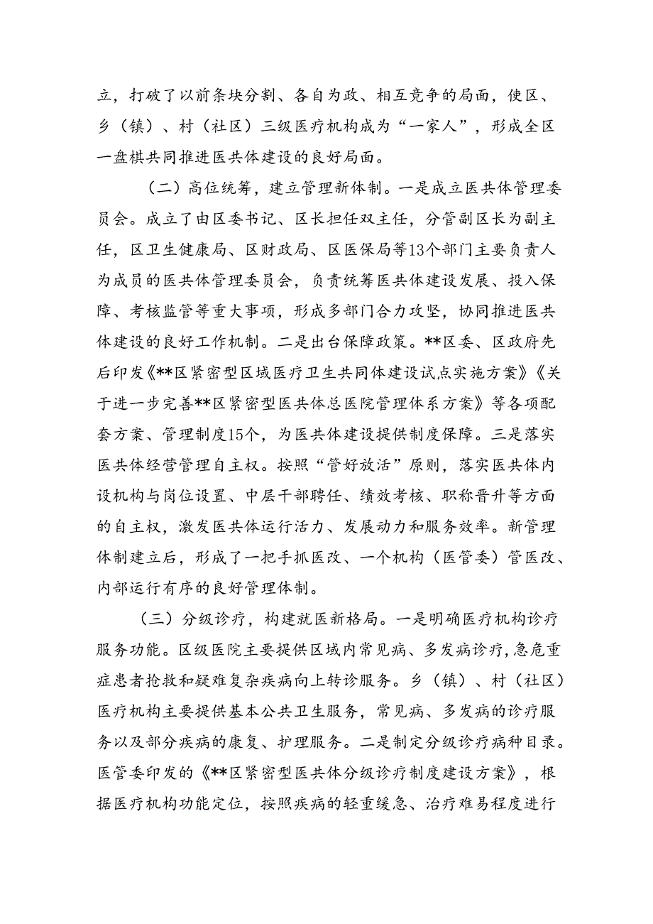 在全区紧密型医共体建设推进会上的讲话.docx_第2页