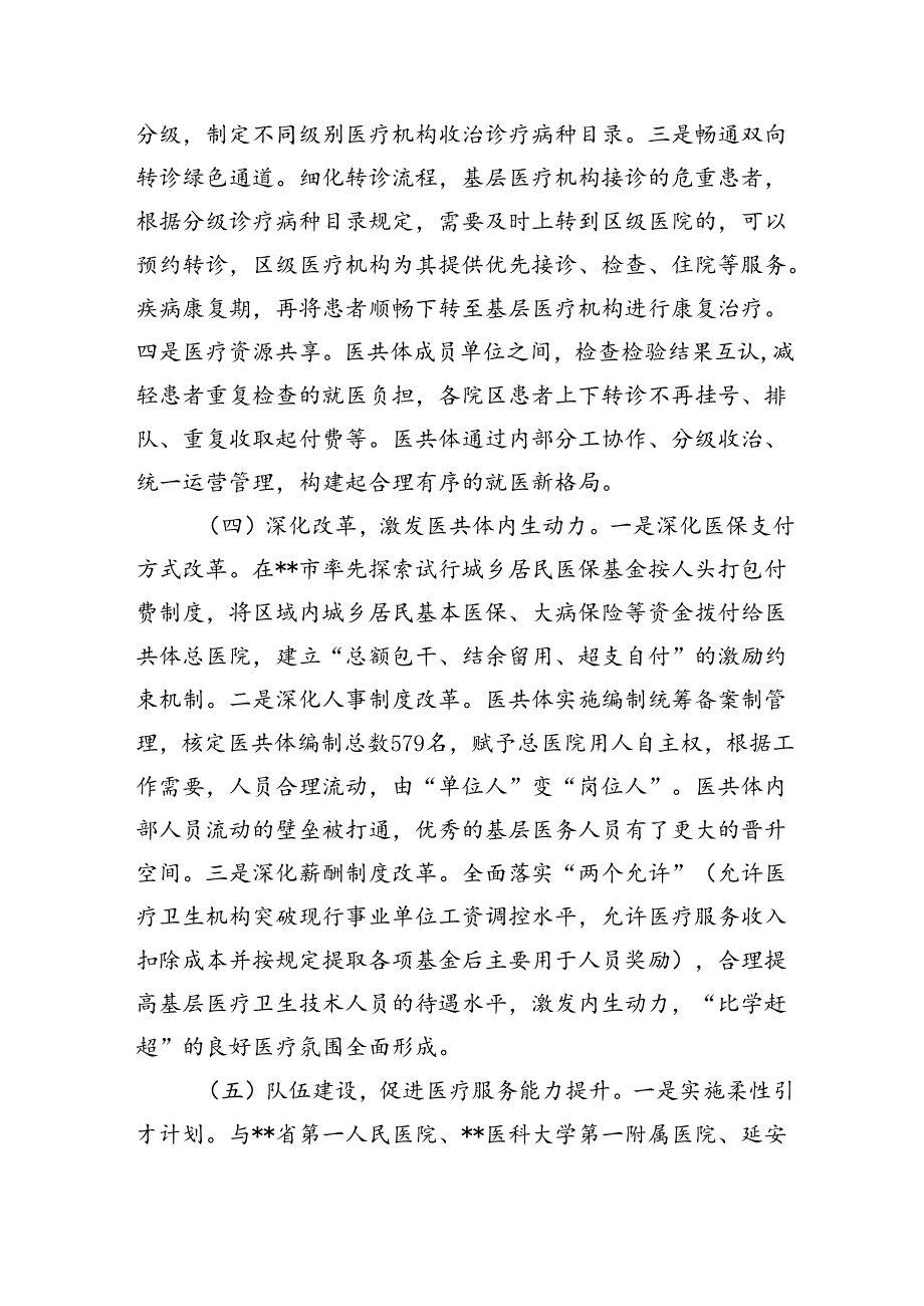 在全区紧密型医共体建设推进会上的讲话.docx_第3页