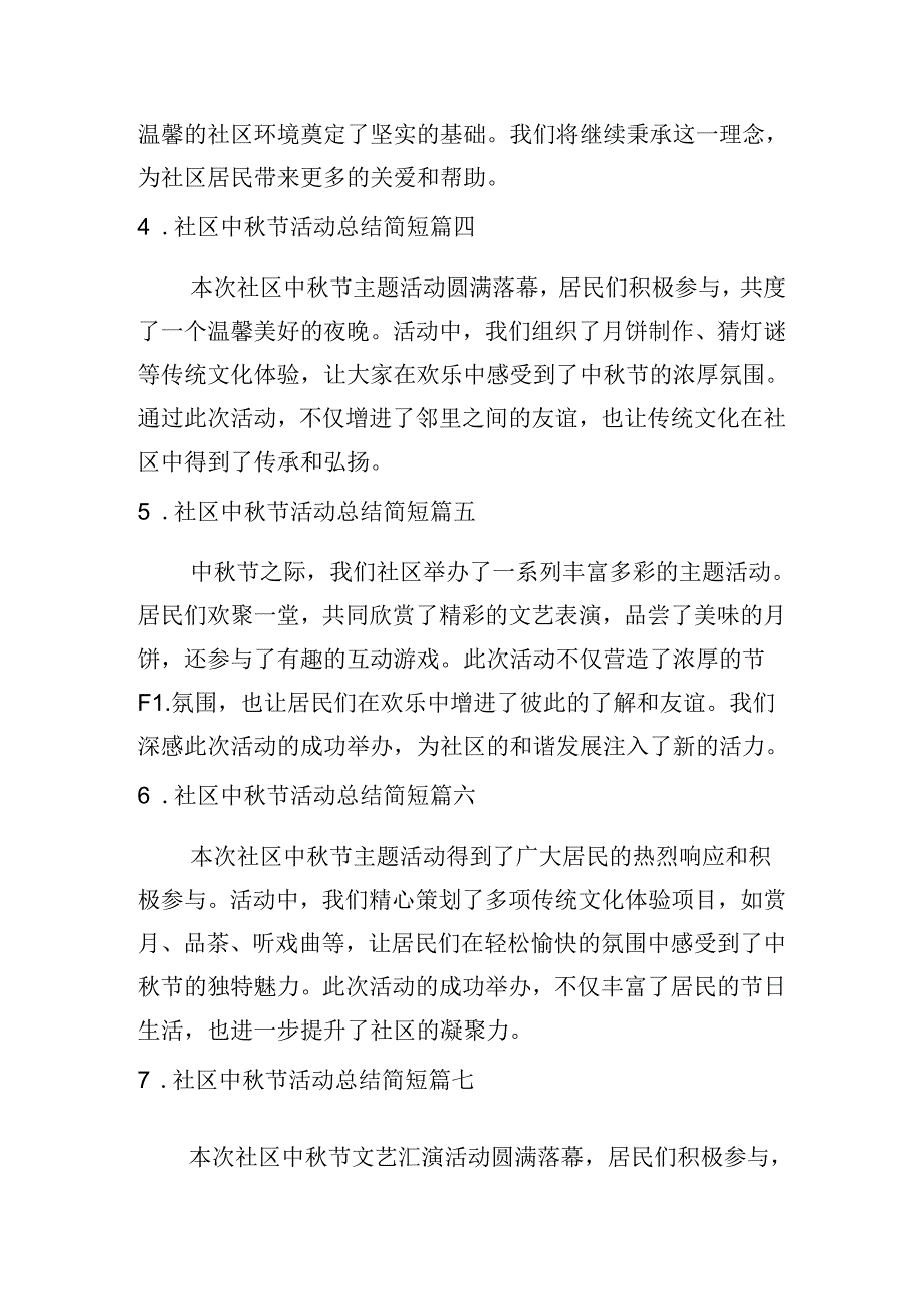社区中秋节活动总结简短（汇编10篇）.docx_第2页