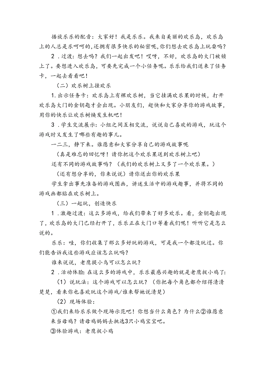 道德与法治一年级下册 13 我想和你们一起玩公开课一等奖创新教案.docx_第2页