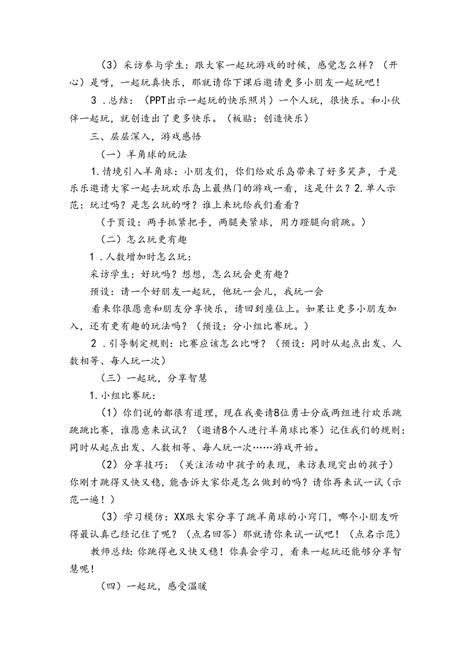 道德与法治一年级下册 13 我想和你们一起玩公开课一等奖创新教案.docx_第3页