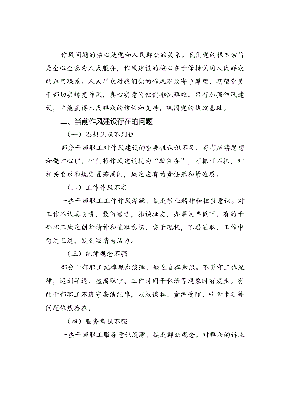 在作风建设工作会议上的讲话.docx_第2页