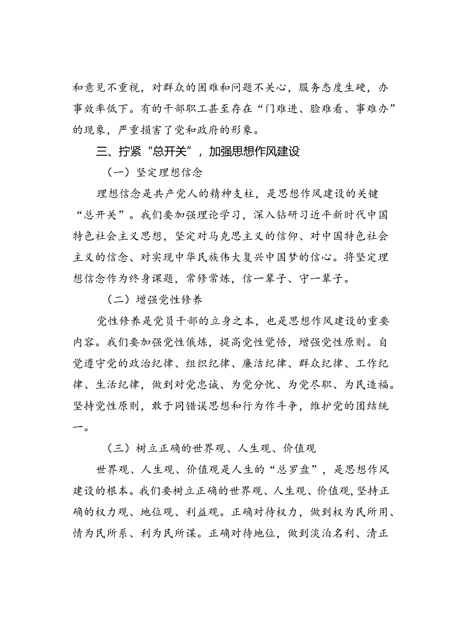 在作风建设工作会议上的讲话.docx_第3页