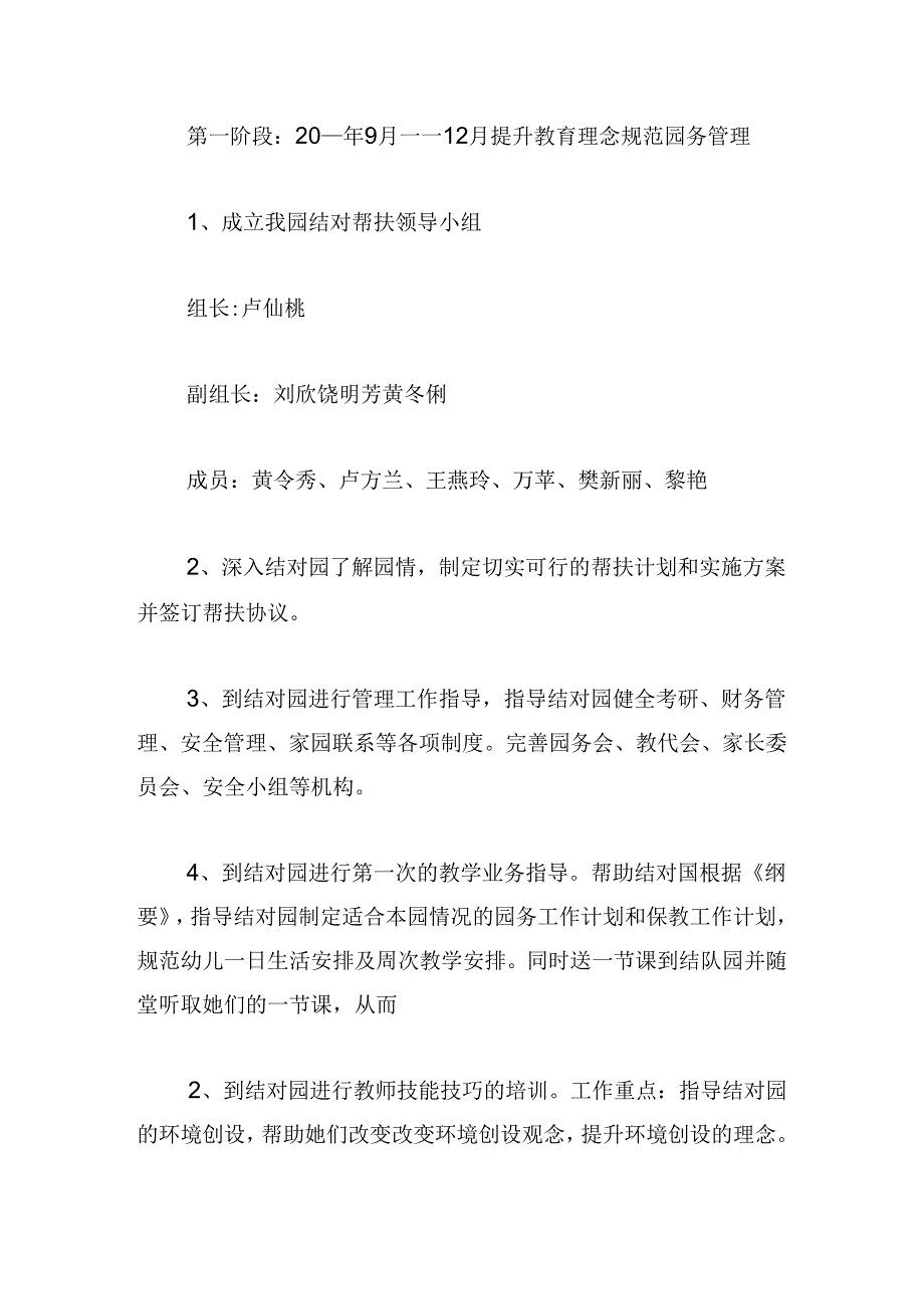 幼儿园结对帮扶工作计划方案范文6篇.docx_第3页