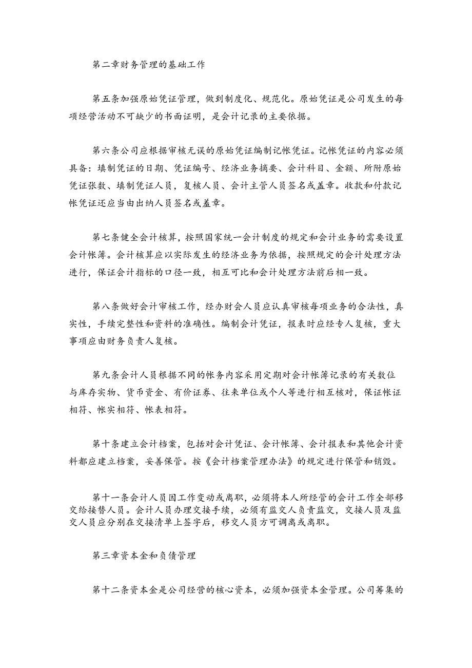 公司固定资产财产管理制度.docx_第2页