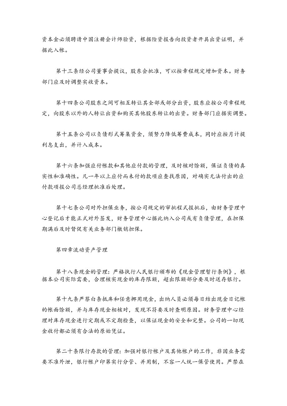 公司固定资产财产管理制度.docx_第3页