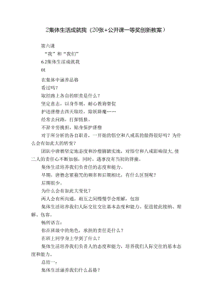 2集体生活成就我（20张+公开课一等奖创新教案）.docx