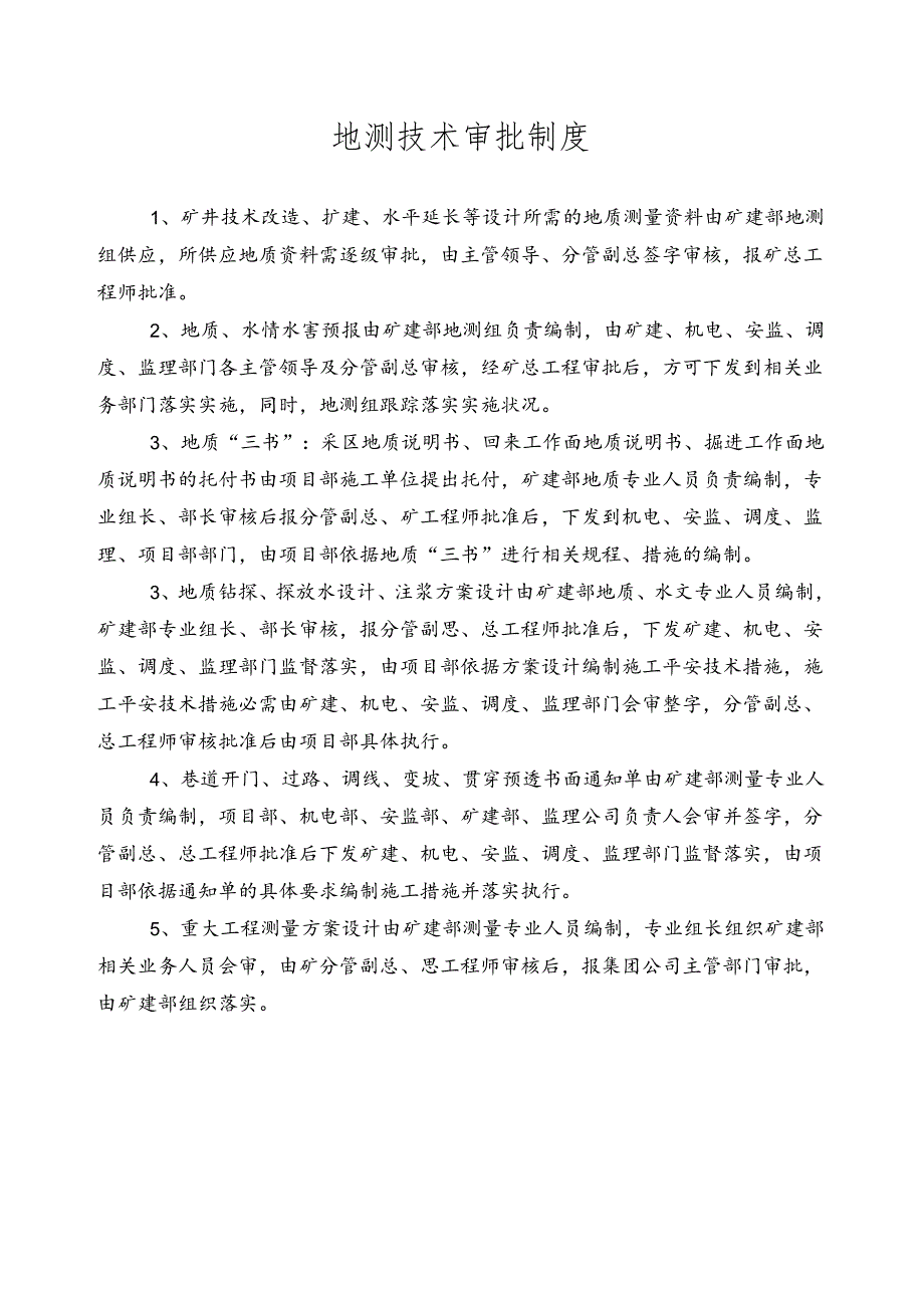 岗位责任制及管理制度.docx_第1页