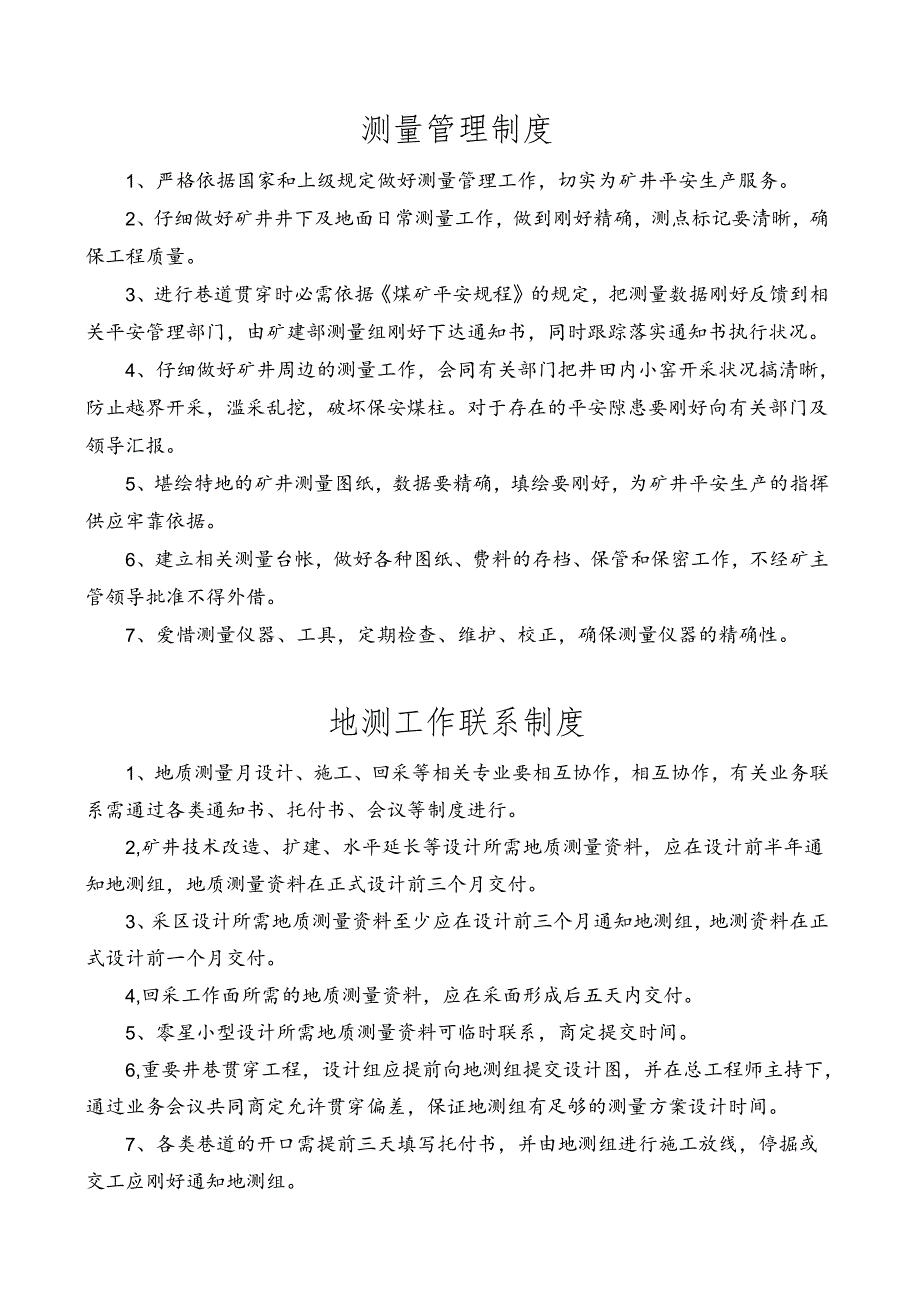 岗位责任制及管理制度.docx_第2页
