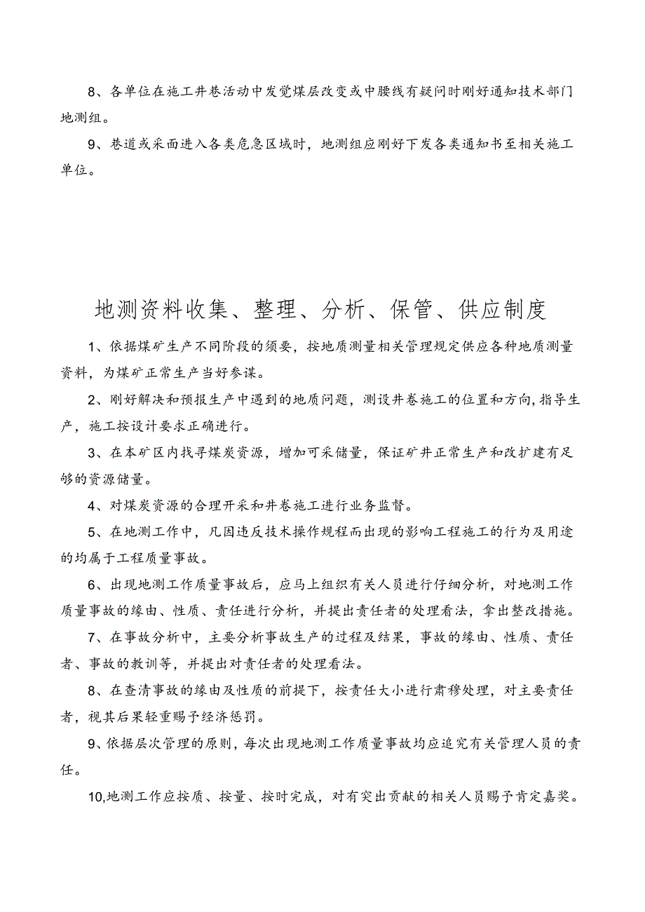岗位责任制及管理制度.docx_第3页