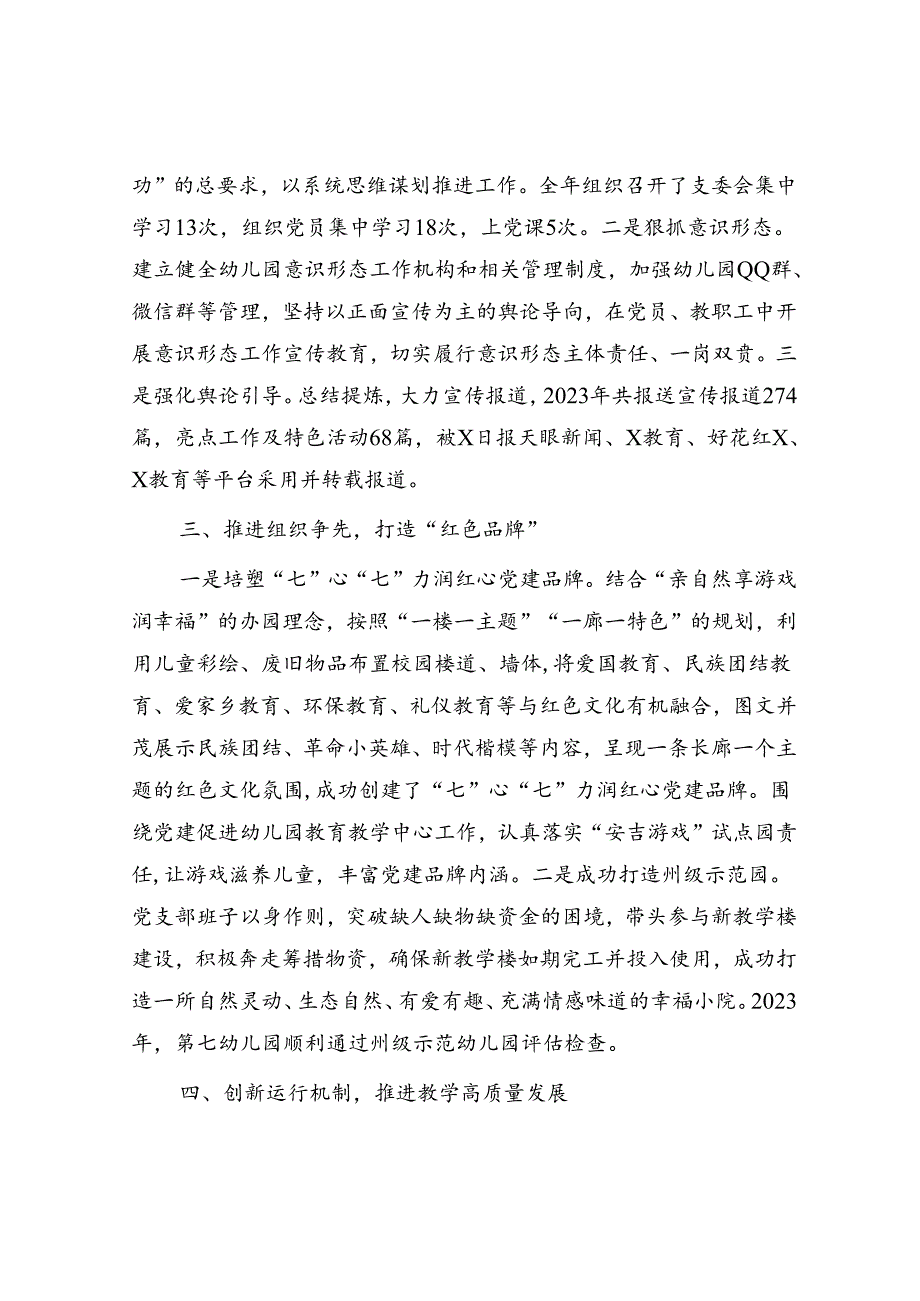 县幼儿园园长在全县党建工作经验交流会上的发言.docx_第2页