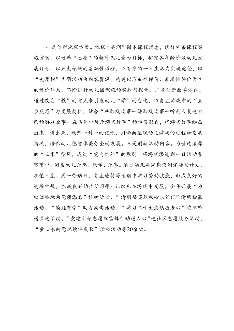 县幼儿园园长在全县党建工作经验交流会上的发言.docx_第3页
