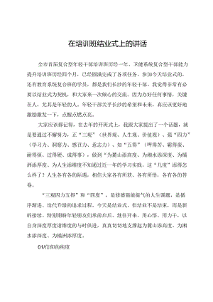 在培训班结业式上的讲话.docx