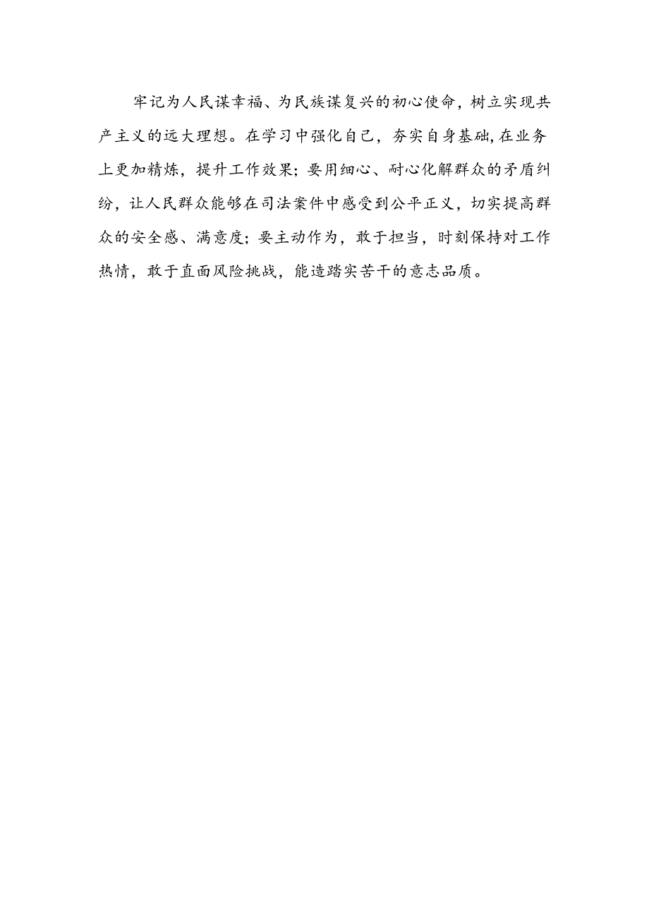 法院干警学习二十届三中全会精神研讨交流发言.docx_第2页