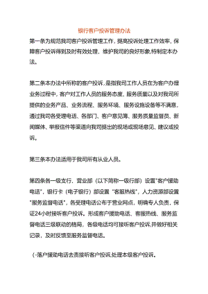 银行客户投诉管理办法.docx