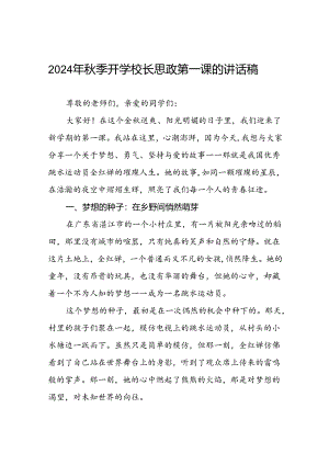 9篇2024年秋季校长思政第一课关于弘扬奥运精神的讲话稿.docx